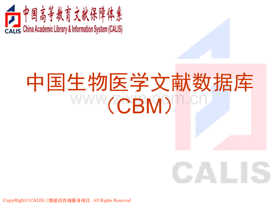 中国生物医学文献数据库检索方法CBM.pptx_第1页