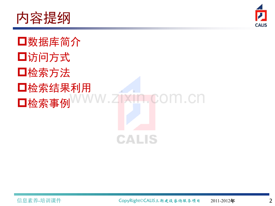 中国生物医学文献数据库检索方法CBM.pptx_第2页