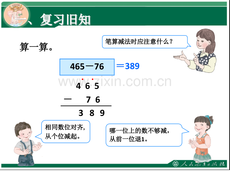 三位数减三位数连续退位.pptx_第2页