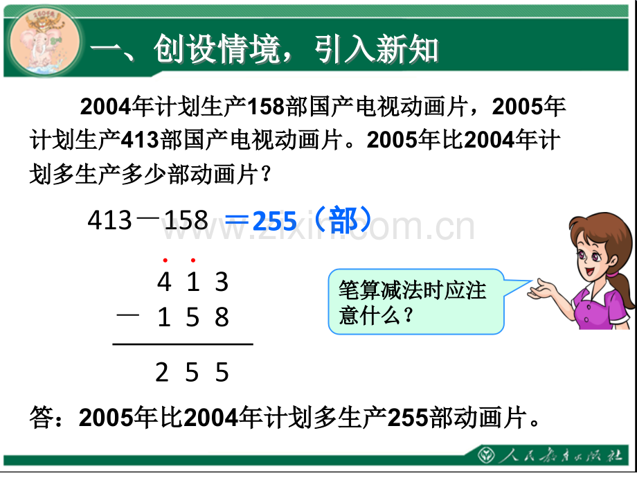 三位数减三位数连续退位.pptx_第3页