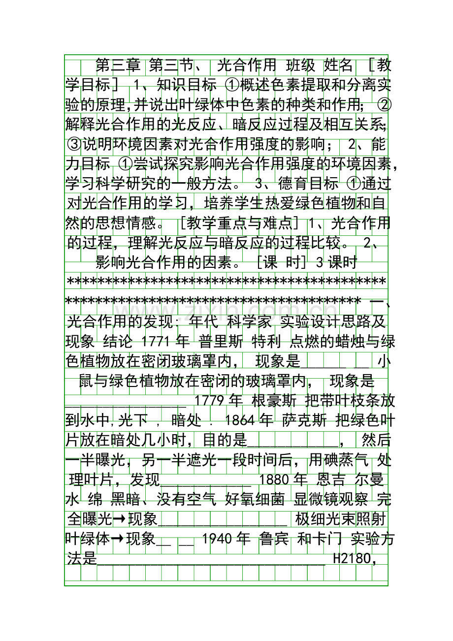 光合作用教案.docx_第1页