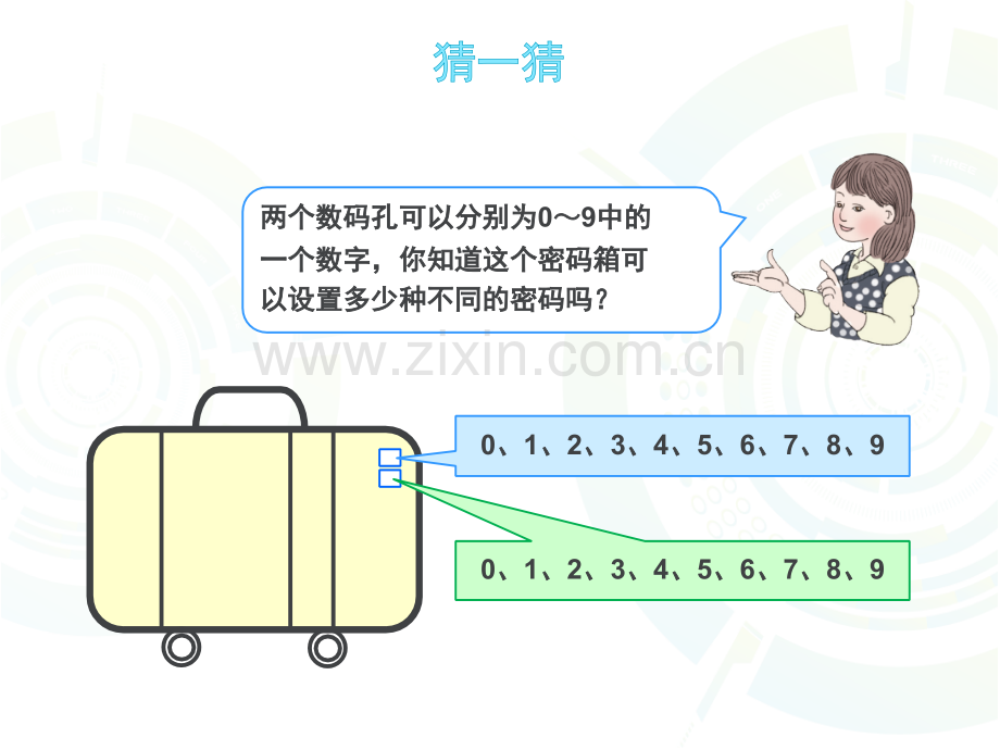 三年级数学下册简单的排列问题.pptx_第2页