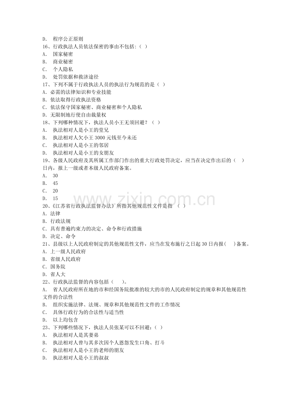 企业法律顾问考试合同审查的技巧和方法每日一练2016710.doc_第3页