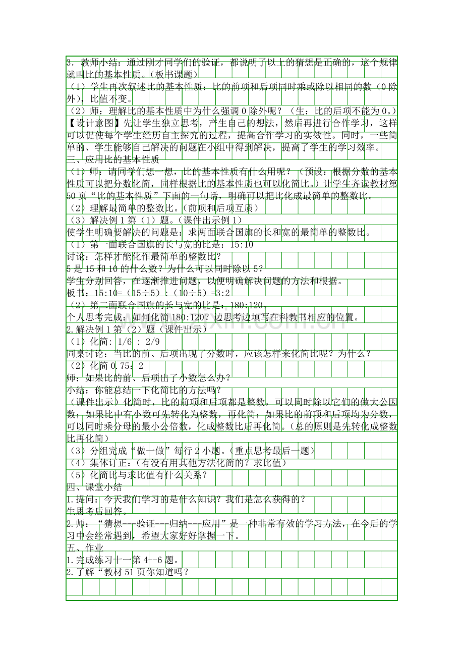 人教版小学数学六年级上册比的基本性质教案.docx_第2页