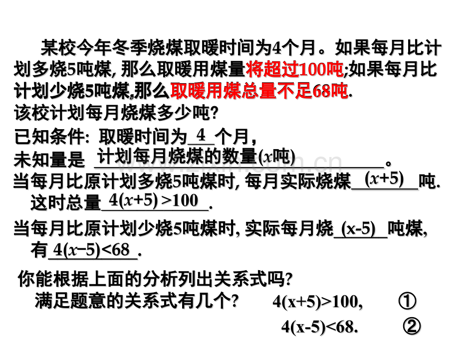 七年级数学下册一元一次不等式组复习.pptx_第1页