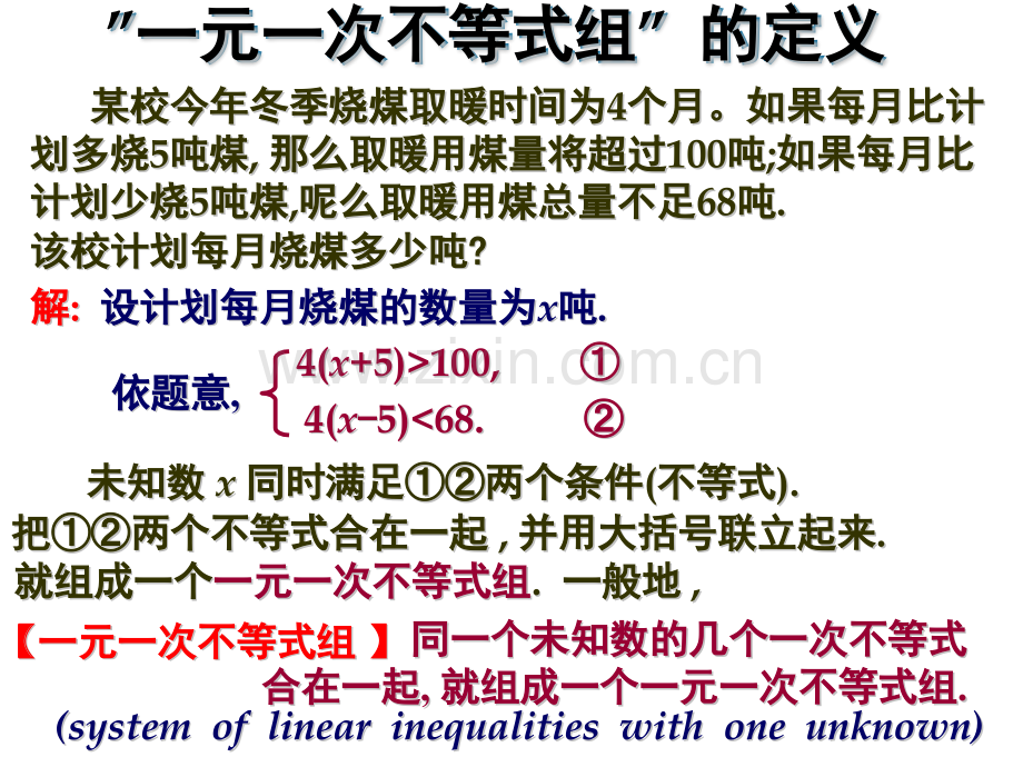 七年级数学下册一元一次不等式组复习.pptx_第2页