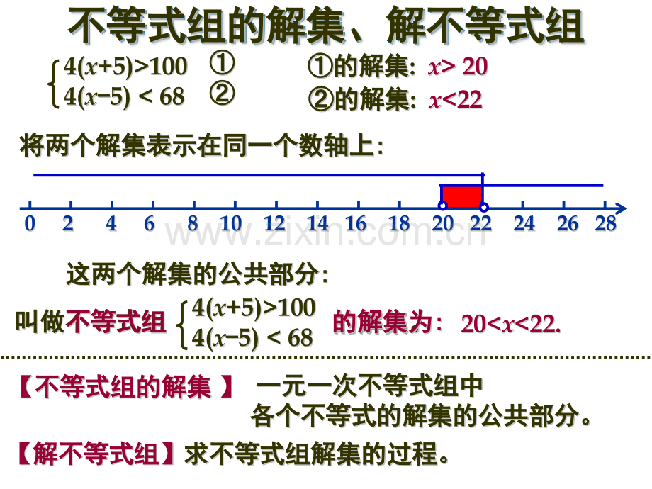 七年级数学下册一元一次不等式组复习.pptx_第3页