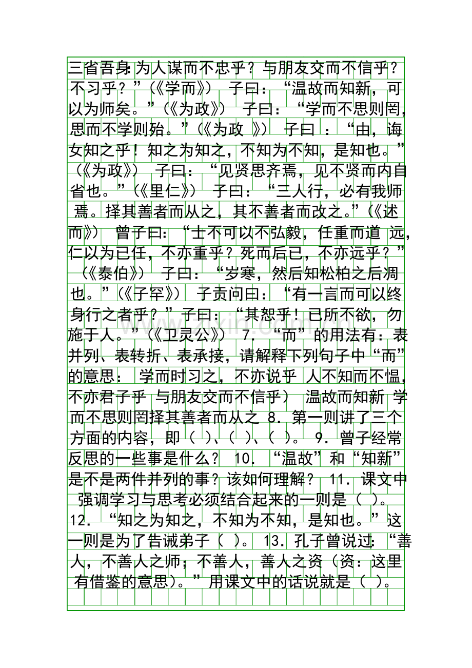 〈论语〉十则同步练习.docx_第2页