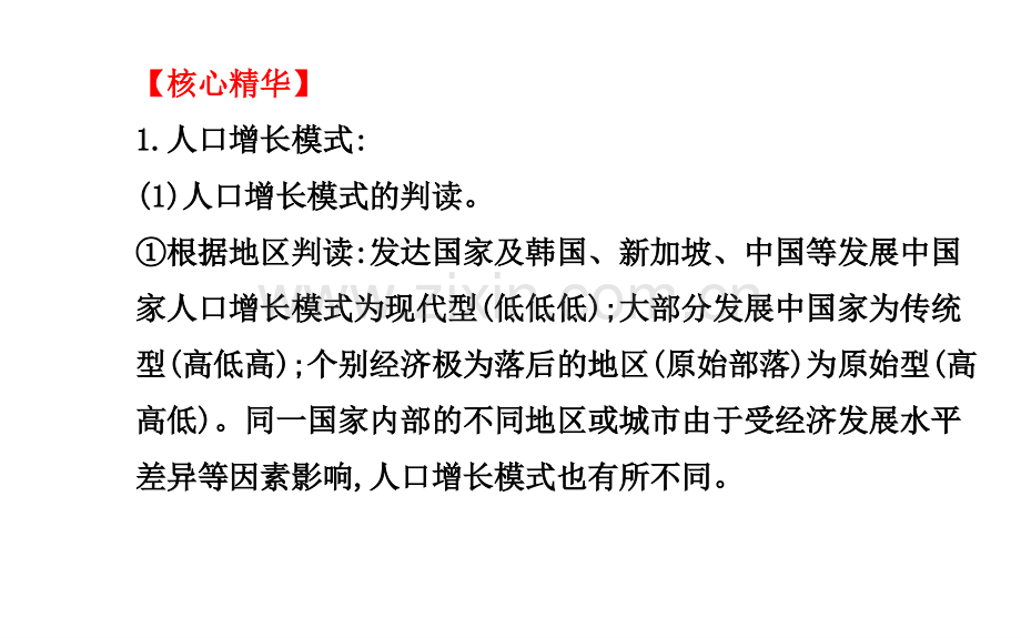 全程复习方略届高考地理二轮专题突破篇121人口城市与交通问题.pptx_第3页