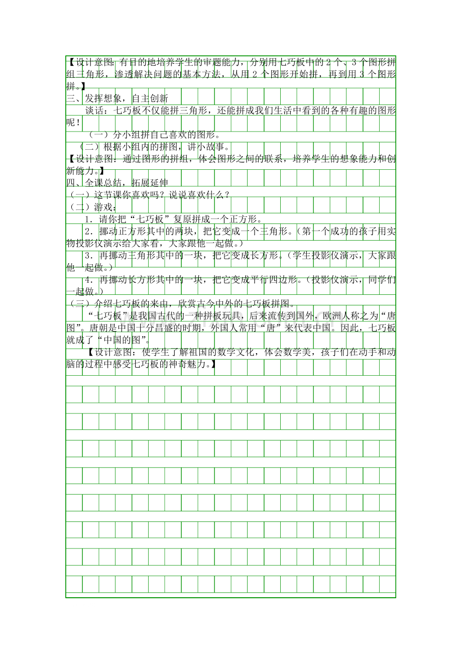 人教版一年级数学下册《认识图形(二)》第3课时教学设计.docx_第2页