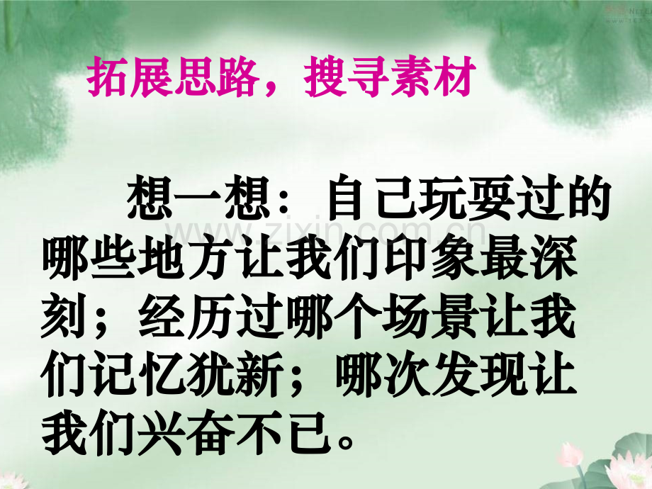 五年级下册口语交际及习作二实用1.pptx_第3页