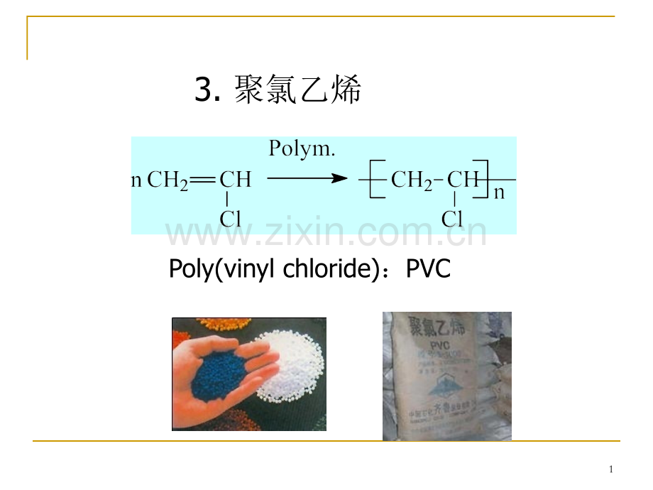 32塑料22014Wang解析.pptx_第1页