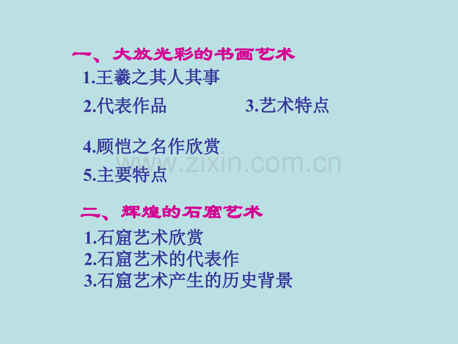 七年级历史上册承上启下的魏晋南北朝文化二.pptx_第3页