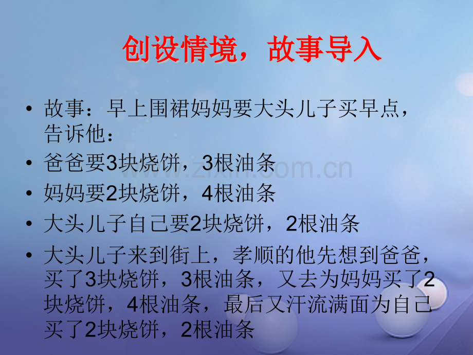 七年级数学上册341整式的加减新版北师大版.pptx_第2页