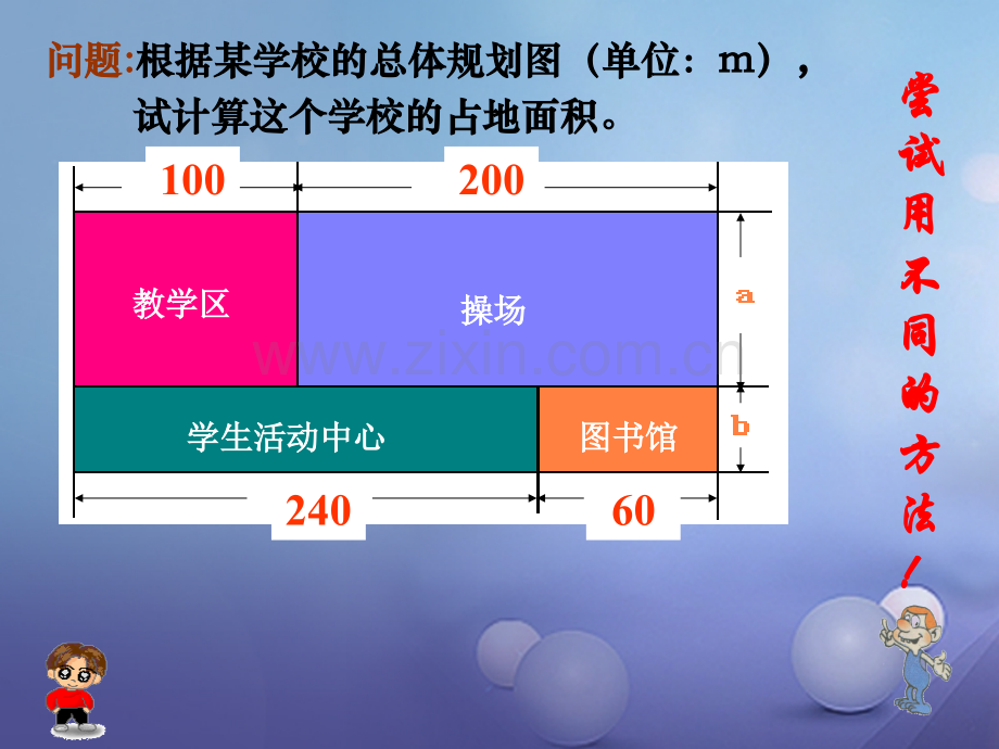 七年级数学上册341整式的加减新版北师大版.pptx_第3页