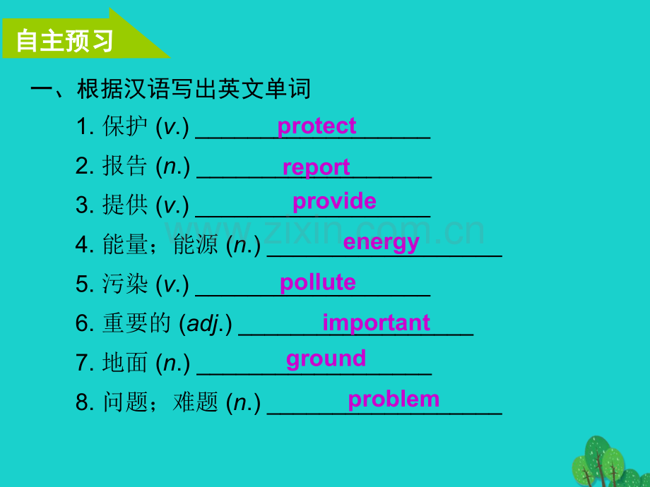 七年级英语上册Module2Unit3TheEarth新版牛津深圳版.pptx_第2页