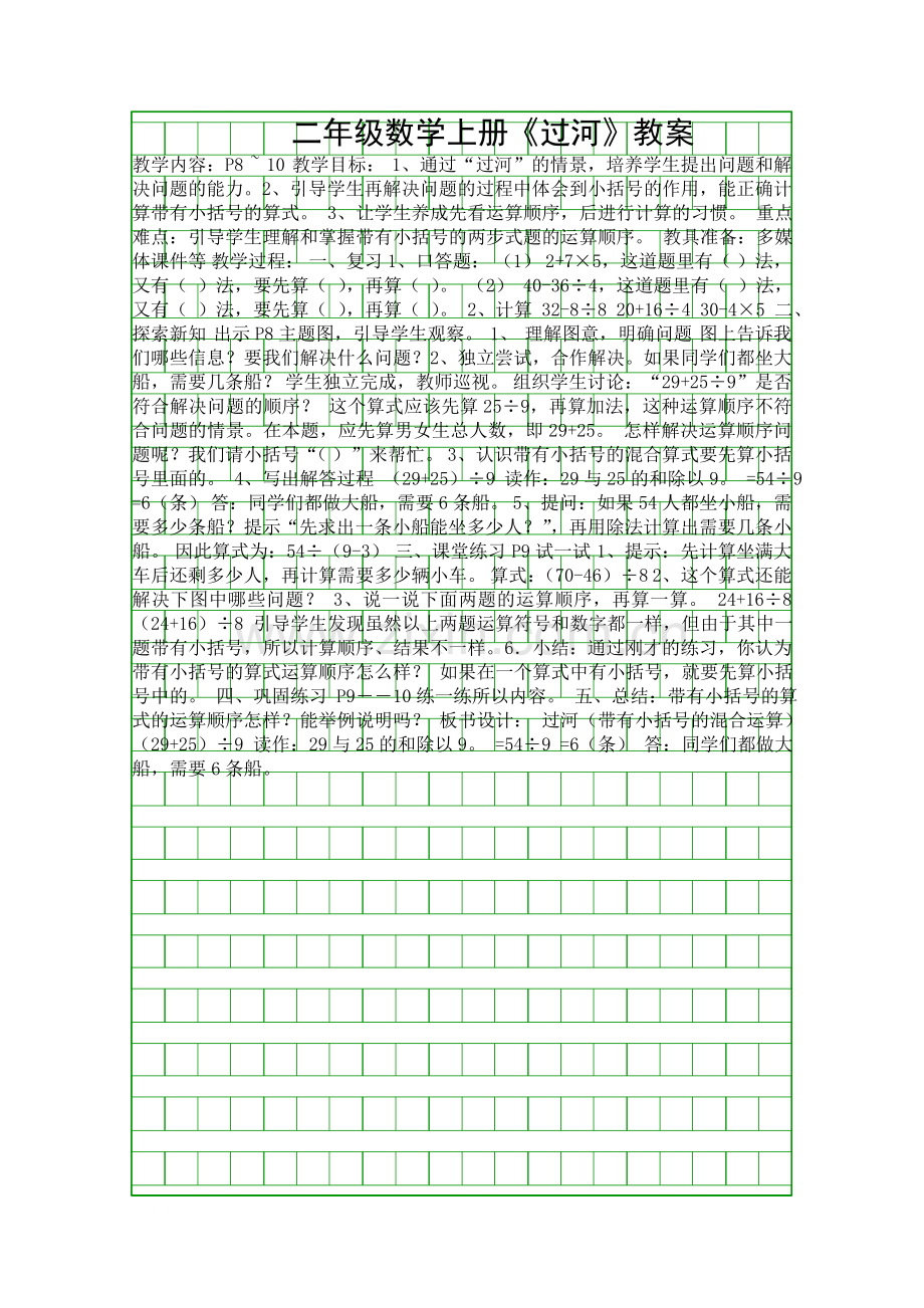 二年级数学上册过河教案.docx_第1页