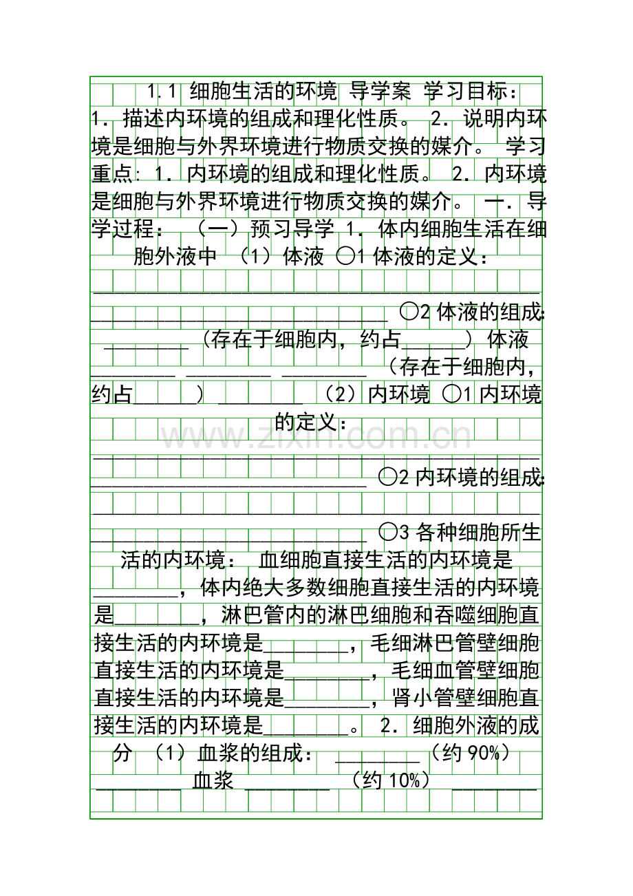 人教版高二生物必修三全册导学案.docx_第1页