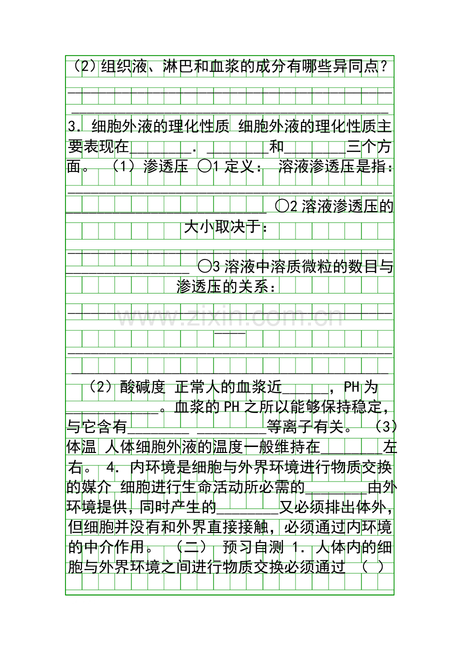 人教版高二生物必修三全册导学案.docx_第2页