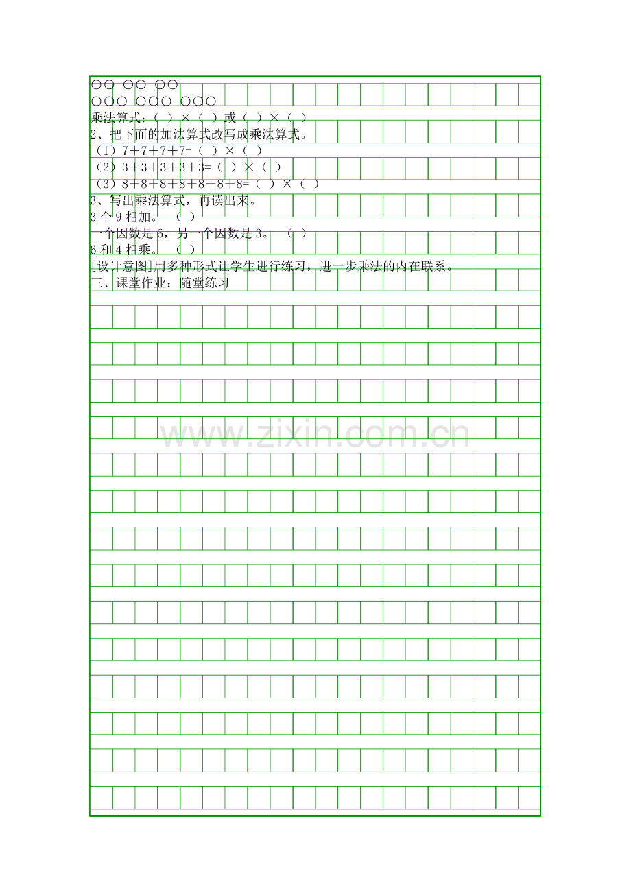 二年级数学上册练习九.docx_第2页