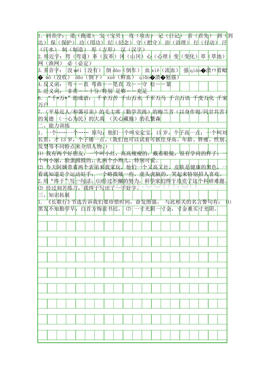 二年级语文上册期末知识点梳理苏教版.docx_第2页