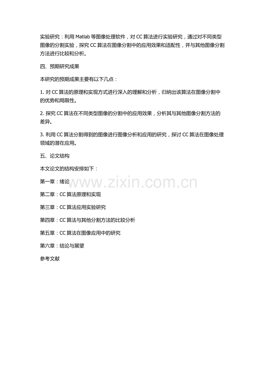 CCA在数字图像处理中的应用研究的开题报告.docx_第2页