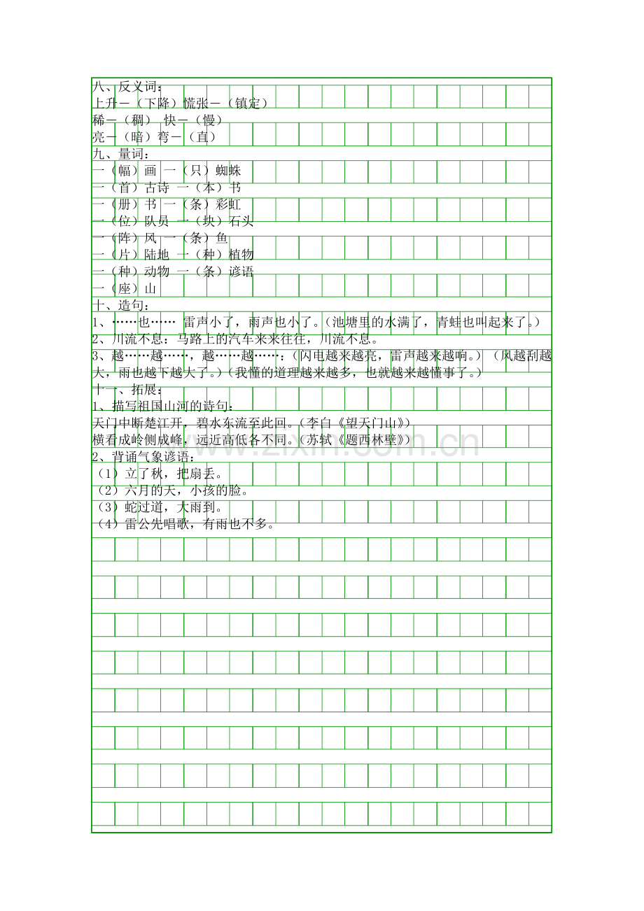 二年级语文下册第五单元期末复习知识点归纳.docx_第3页