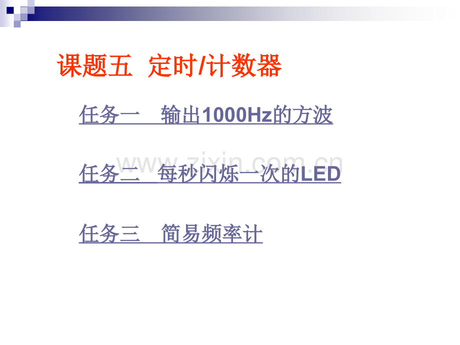 五定时计数器资料.pptx_第3页