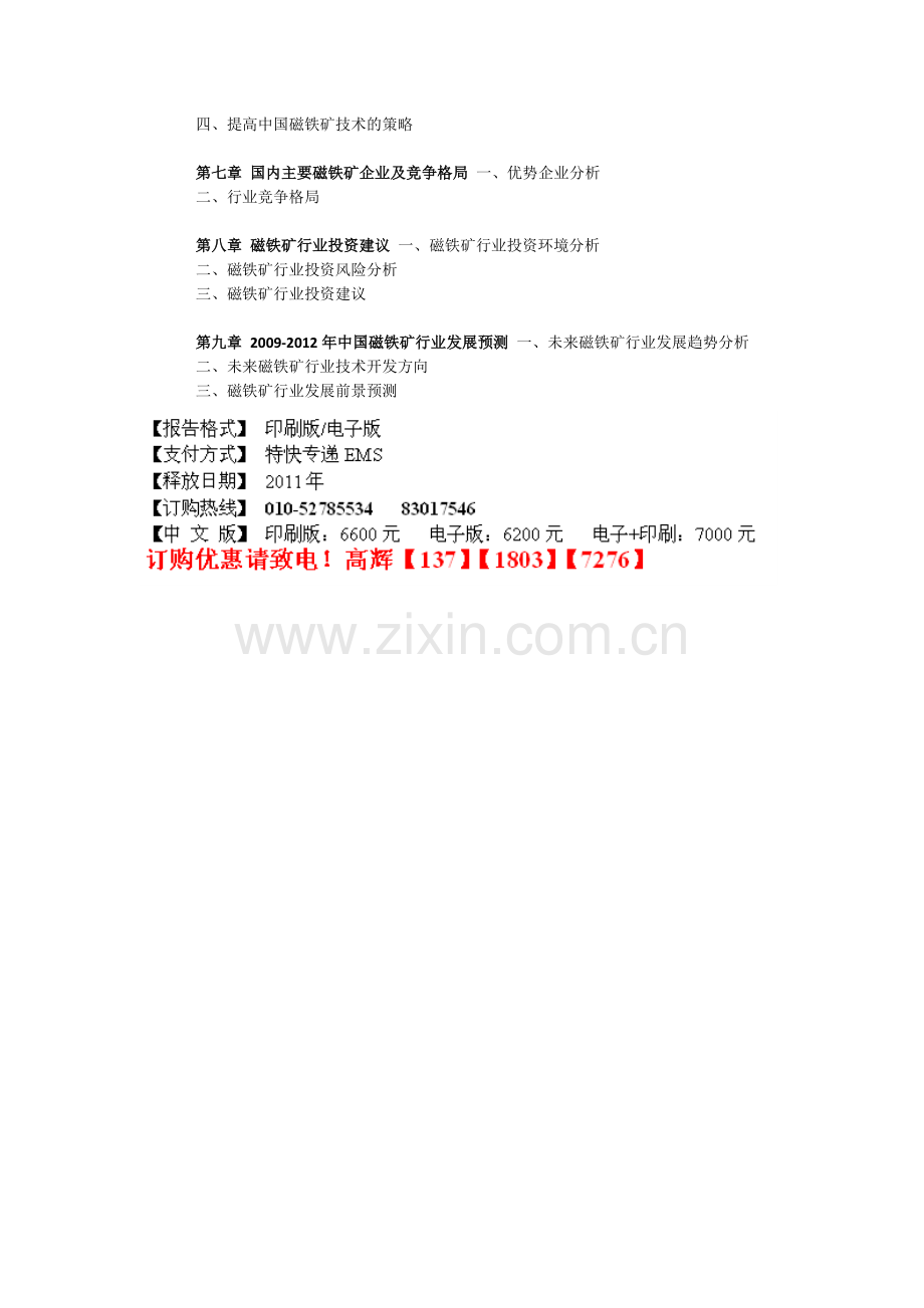 中国磁铁矿市场投资调研及预测分析报告报告实用资料(00002).docx_第2页