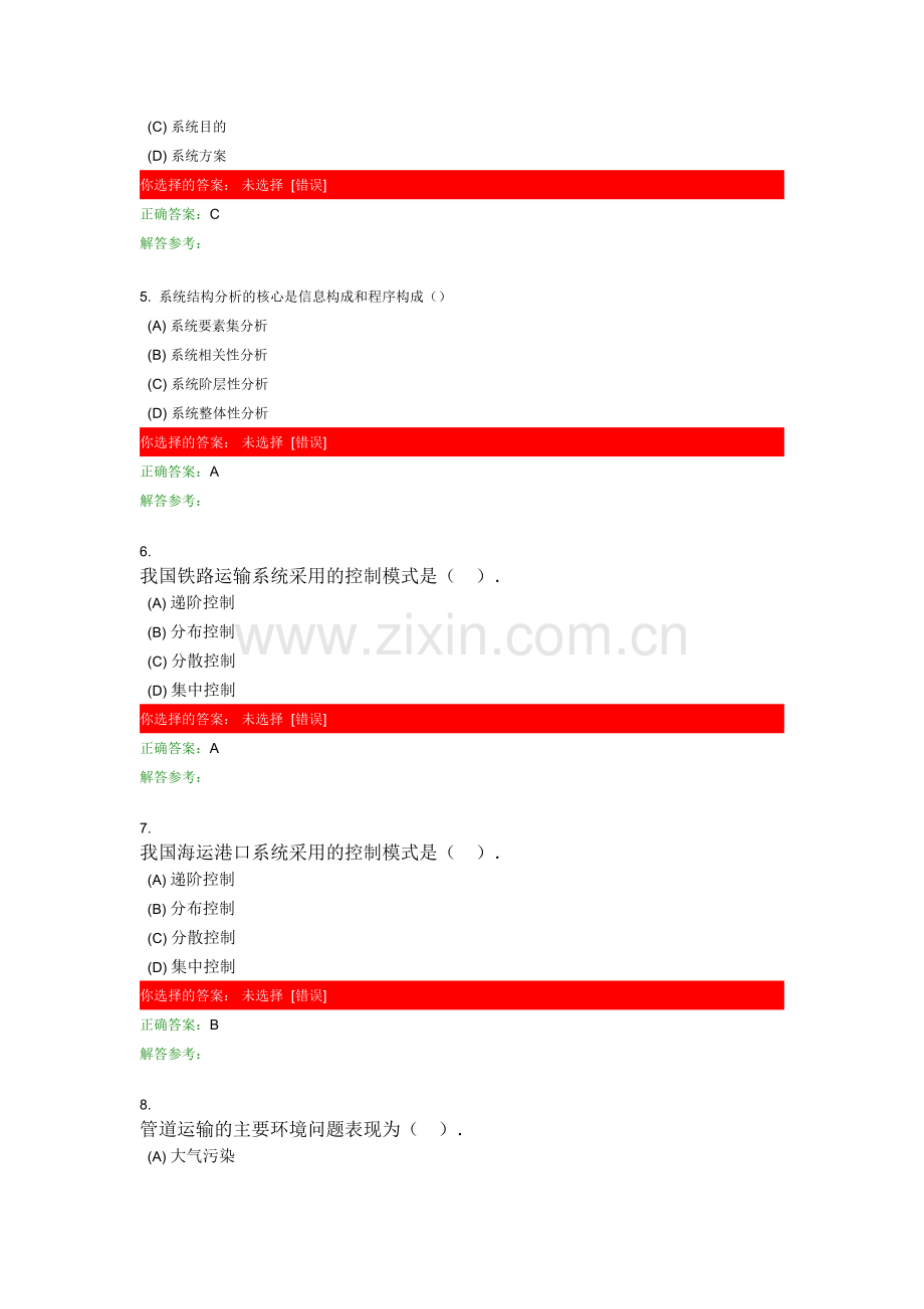 交通运输系统分析第3次作业.doc_第2页