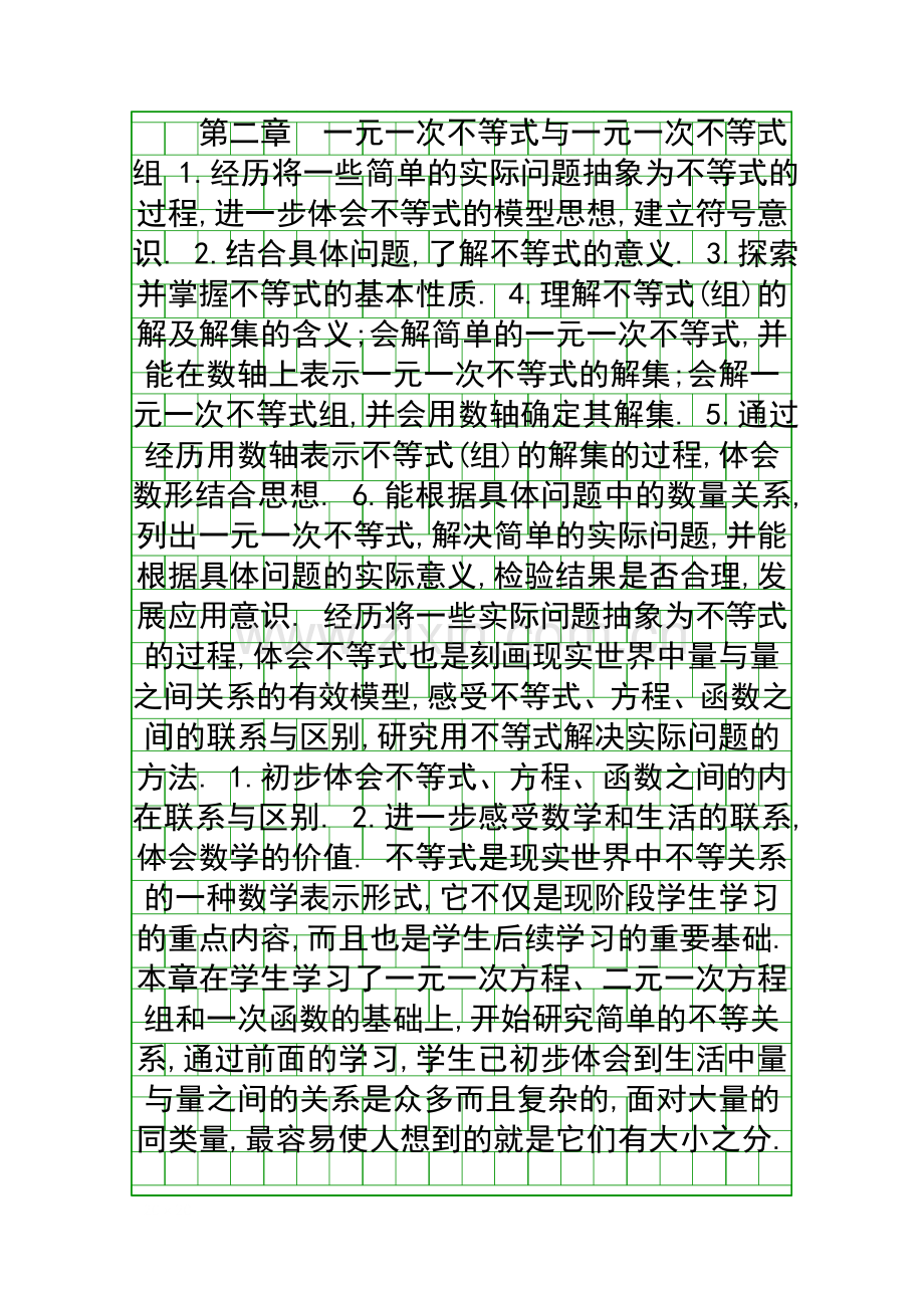 八下数学一元一次不等式与一元一次不等式组教案北师大版.docx_第1页