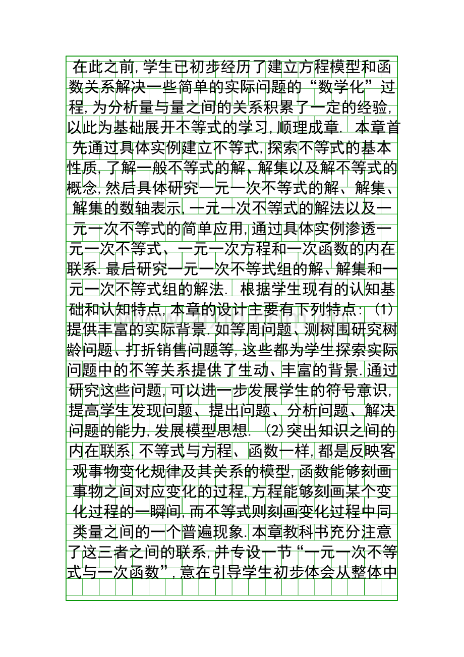 八下数学一元一次不等式与一元一次不等式组教案北师大版.docx_第2页