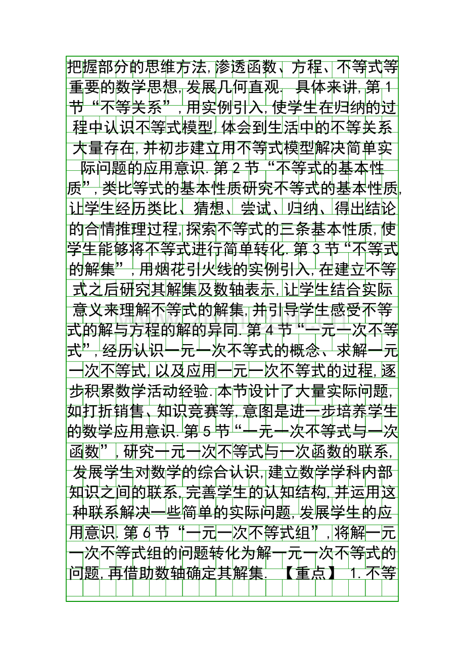 八下数学一元一次不等式与一元一次不等式组教案北师大版.docx_第3页