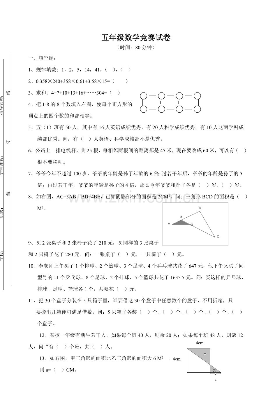 五年级数学竞赛试卷5.doc_第1页