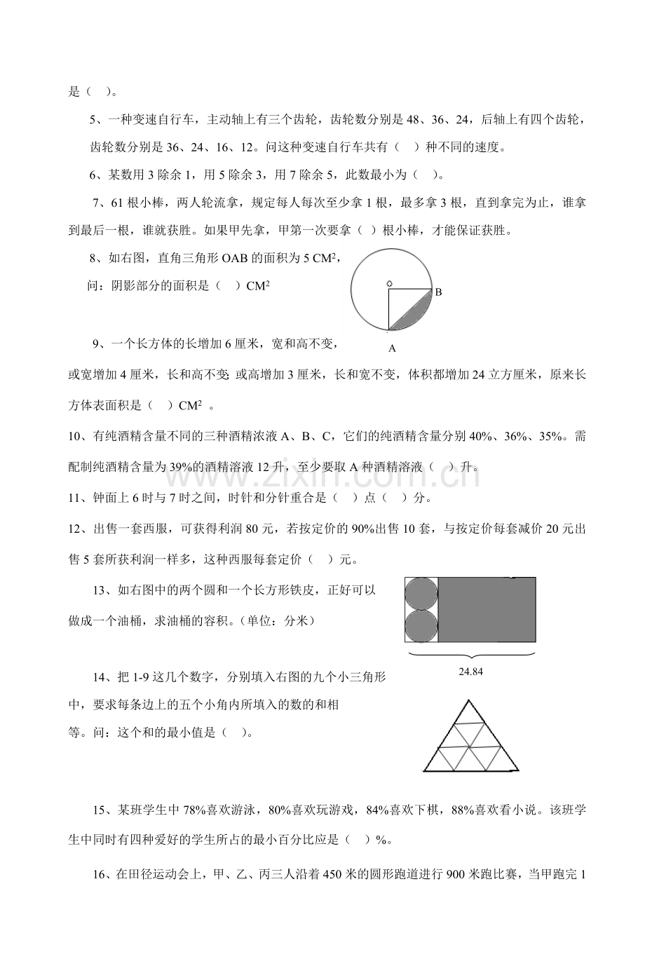 五年级数学竞赛试卷5.doc_第3页