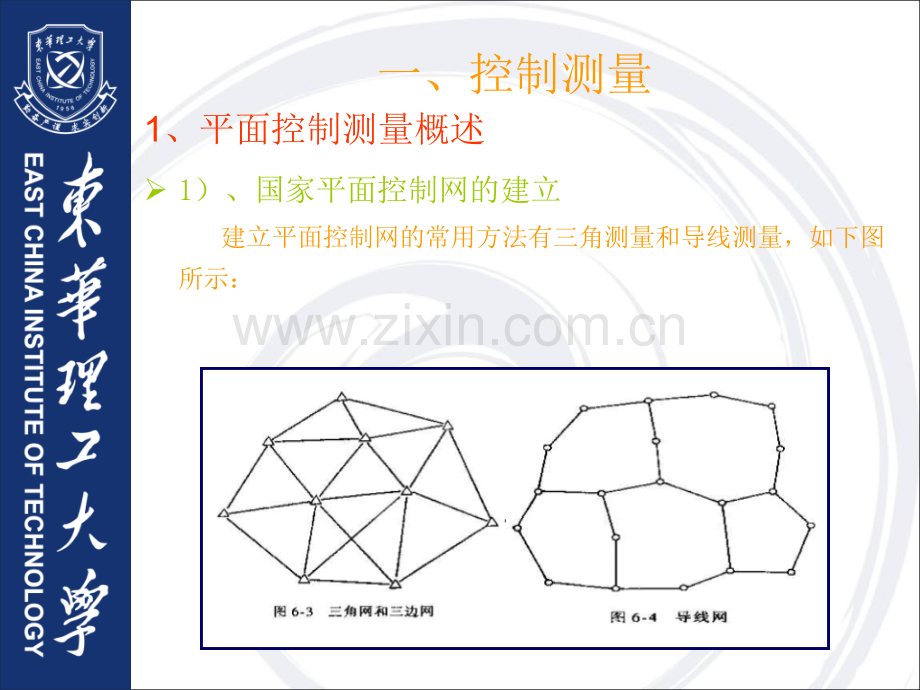 全站仪野外数据采集.pptx_第3页