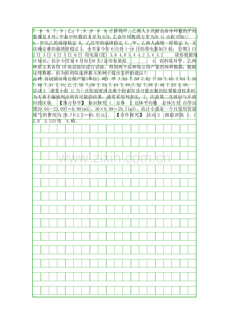 九年级数学上册51总体平均数与方差的估计湘教版.docx_第3页