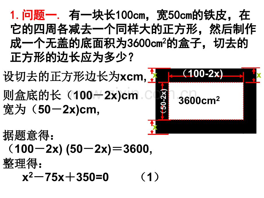 人教版211一元二次方程的概念.pptx_第3页