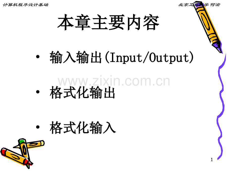 C语言程序设计CPD03更多请进我文库.pptx_第1页