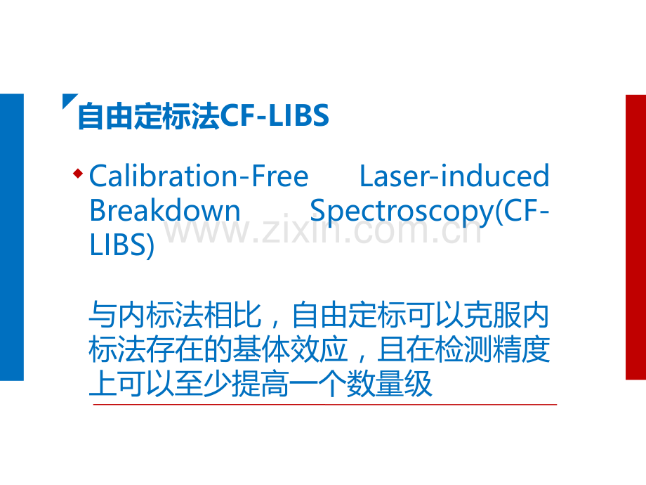 LIBS自由定标法.pptx_第2页