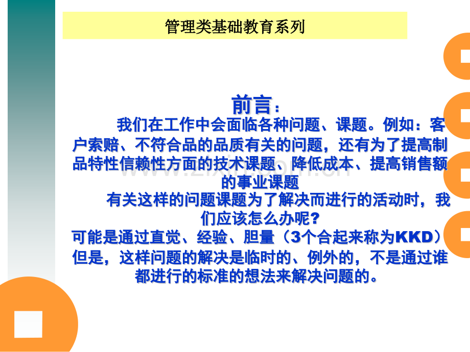 QC之路第7期QC七大手法210月培训解析.pptx_第3页