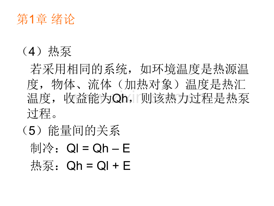 低温制冷原理田.pptx_第3页