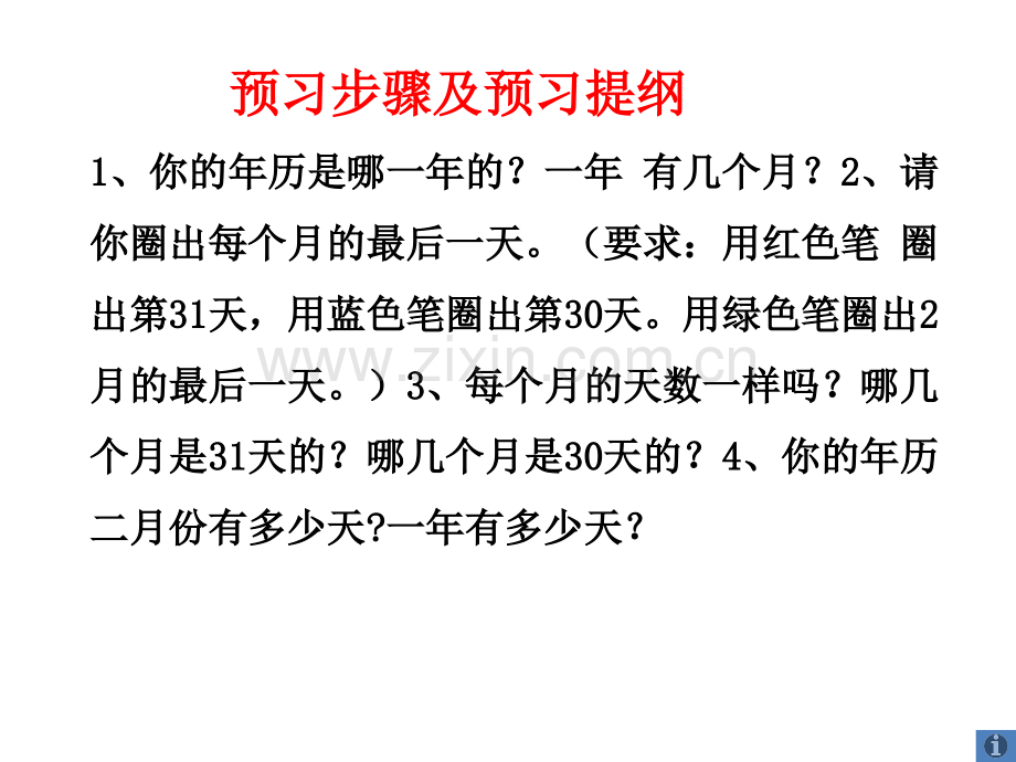 三年级数学下册年月日.pptx_第2页