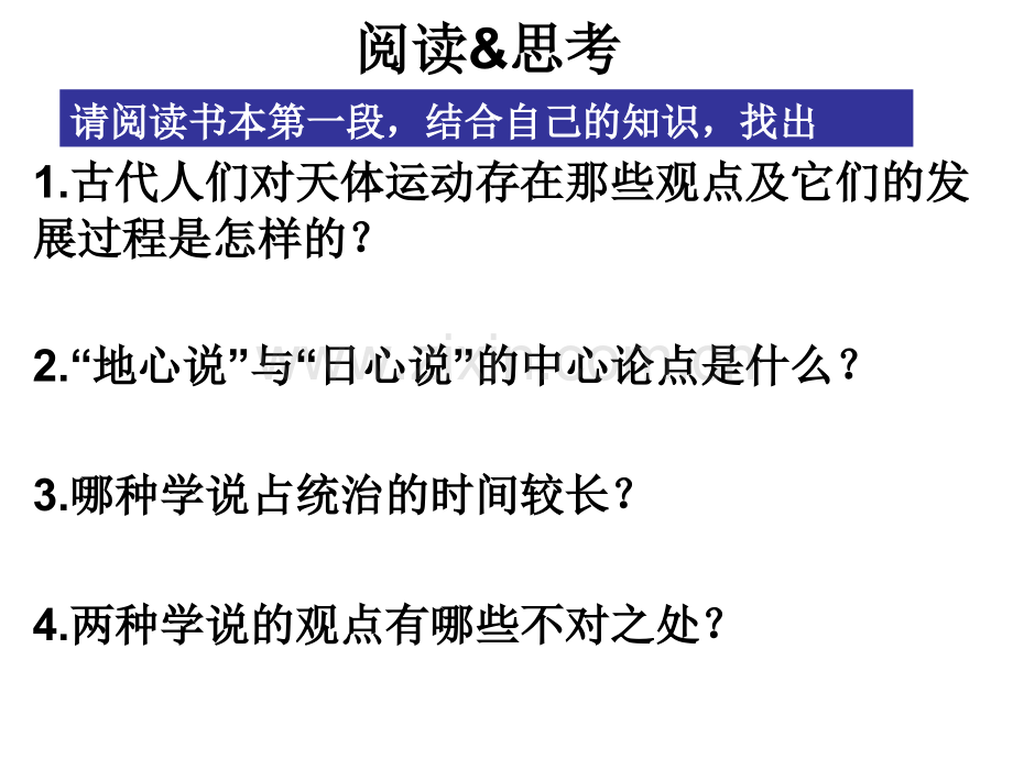 人教版必修二61行星的运动18张4个flash资料.pptx_第2页