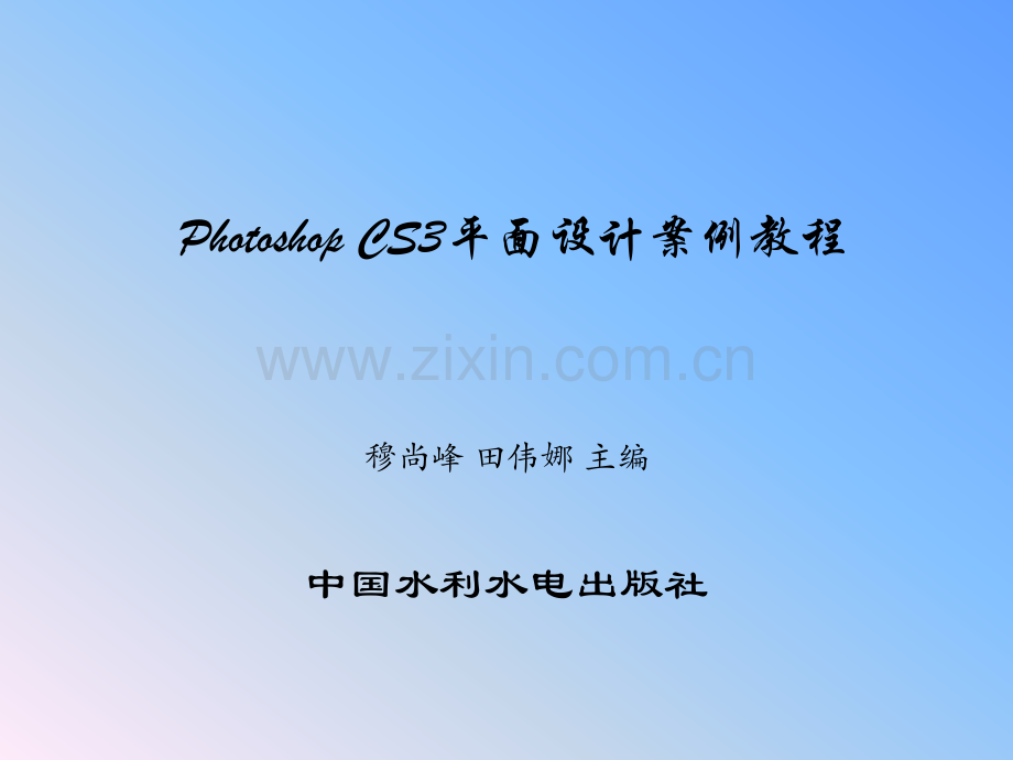 ps图像处理案件教程分解.pptx_第1页