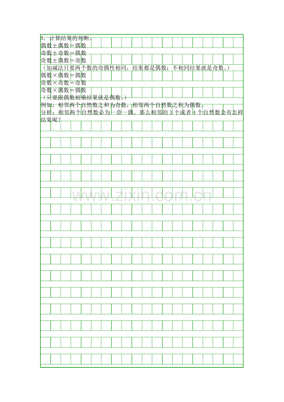 五年级数学上册知识点总结.docx_第2页