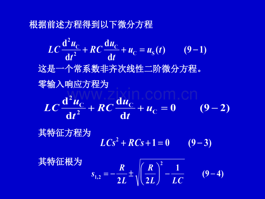 RLC串联电路的零输入响应.pptx_第3页