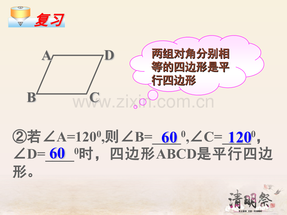 人教版八年级数学下册1812平行四边形的判定2.pptx_第3页