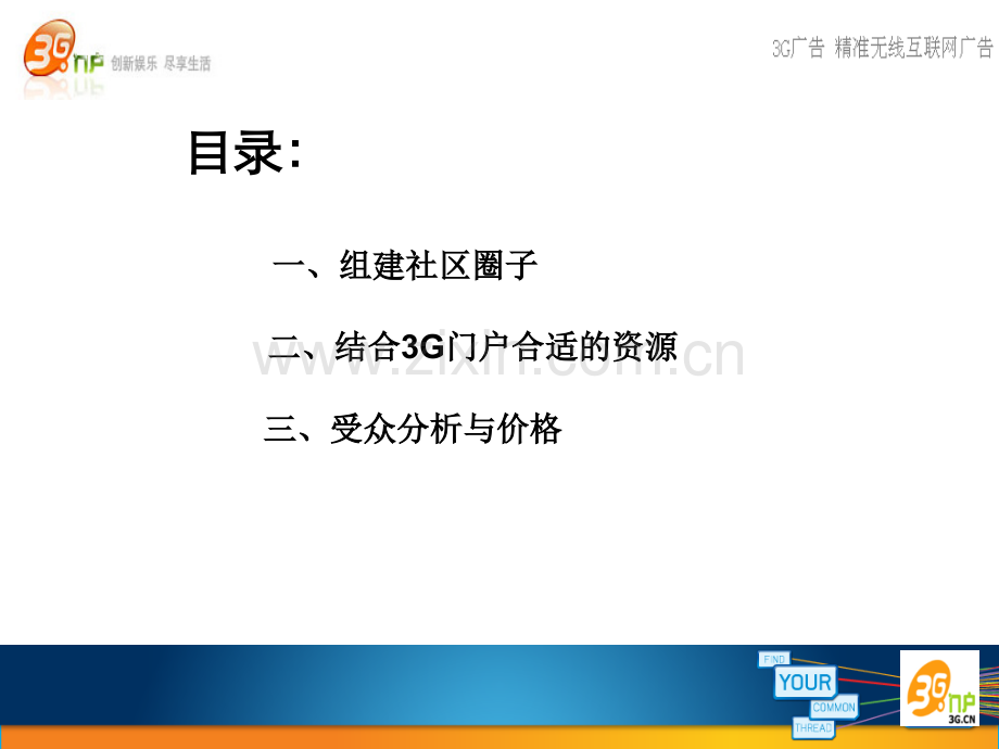 G门户王老吉防干燥活动案例分享.pptx_第1页