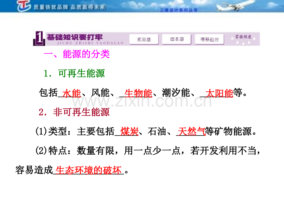 高考地理人教版一轮复习能源资源开发——以我国山西省为例.pptx_第1页